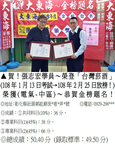 24_108年台菸-張志宏(台電雙榜)